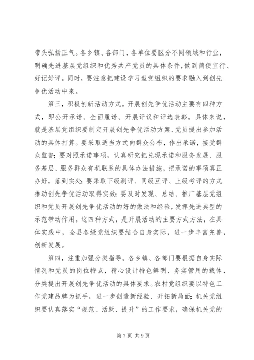 县创先争优活动动员会讲话 (2).docx