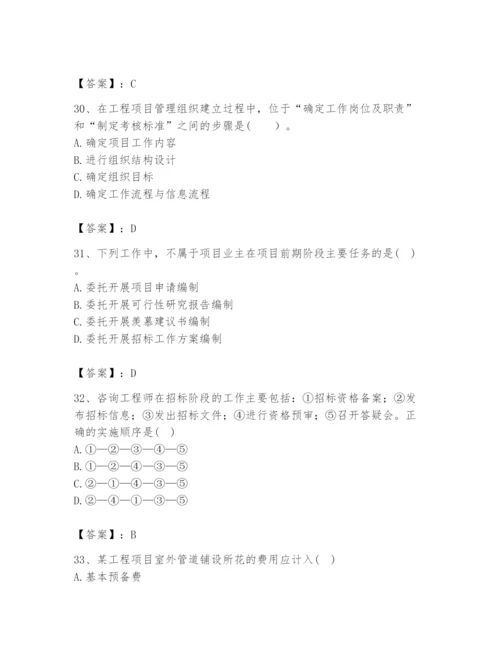 2024年咨询工程师之工程项目组织与管理题库【a卷】.docx