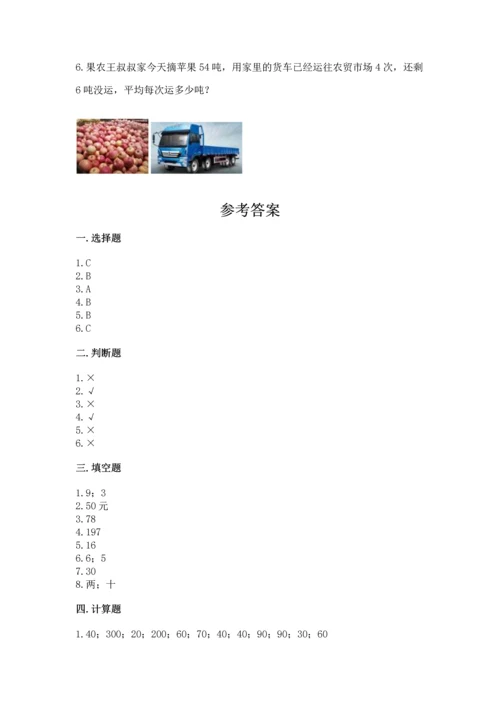 人教版三年级下册数学期中测试卷【满分必刷】.docx