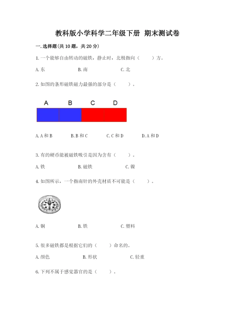 教科版小学科学二年级下册 期末测试卷附参考答案【考试直接用】.docx