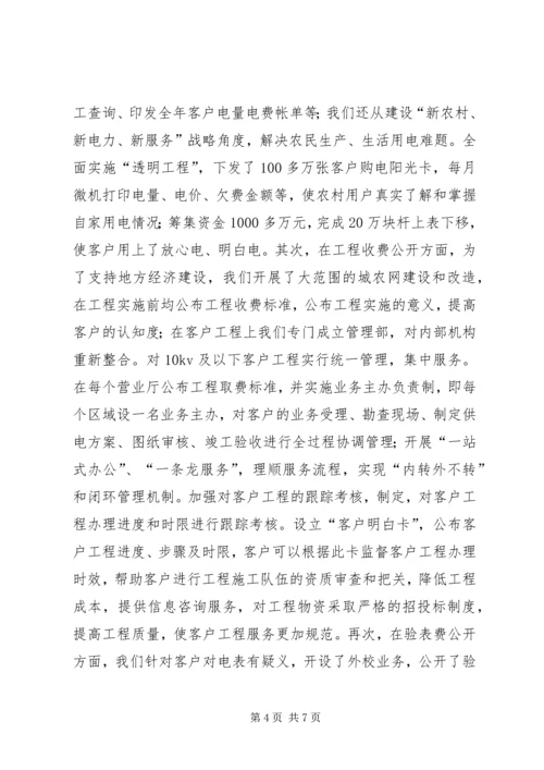 供电公司行风建设工作经验材料_1.docx