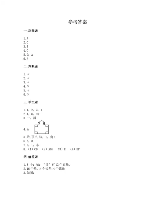 小学数学二年级 角的初步认识 练习题精品易错题