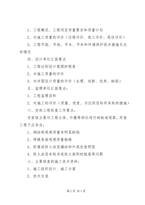 金奖各单位汇报要点.docx