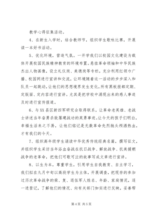 二小“弘扬和培育民族精神月”活动方案.docx