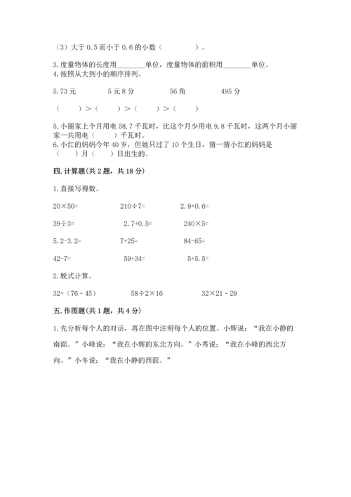 小学数学三年级下册期末测试卷附答案【完整版】.docx