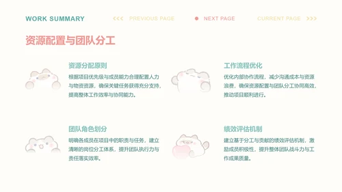 卜卜猫彩色简约风工作总结