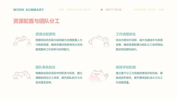 卜卜猫彩色简约风工作总结