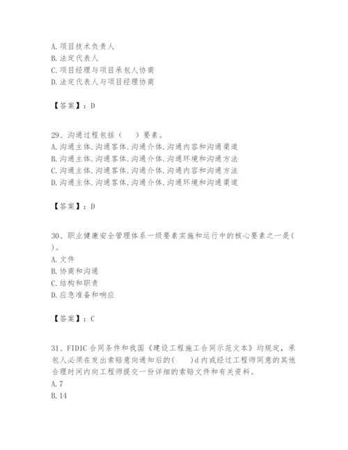 2024年一级建造师之一建建设工程项目管理题库含完整答案【典优】.docx