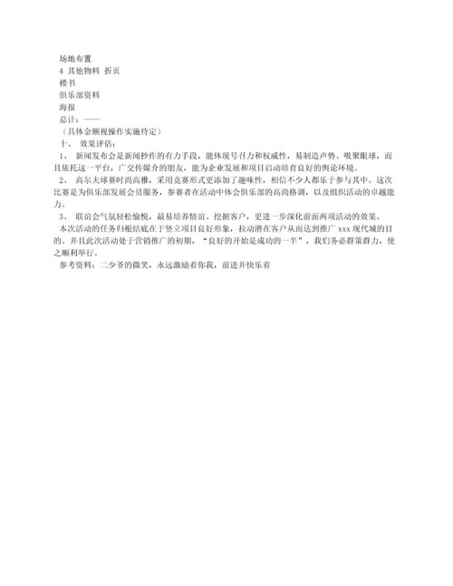 房地产公司圣诞活动策划方案.docx