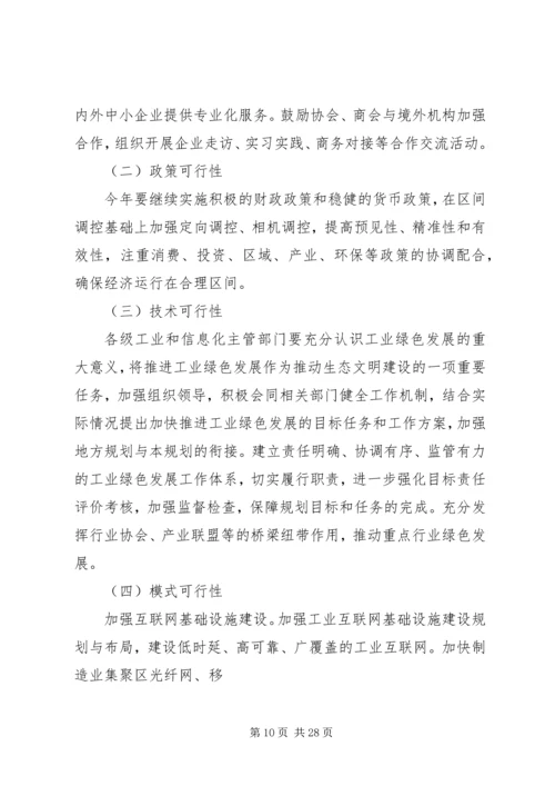 城镇园林绿化及生态小区建设项目可行性研究分析报告 (3).docx