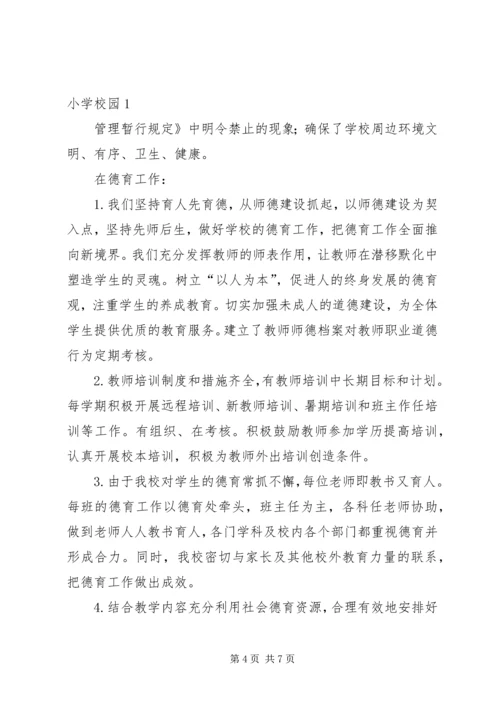 双中素质教育示范校汇报材料[五篇范例] (2).docx