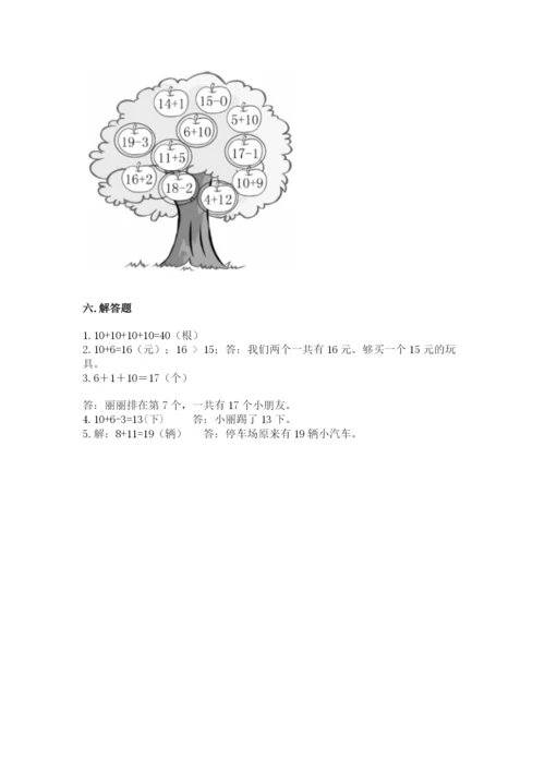 北京版一年级上册数学第七单元 认识11-20各数 测试卷精品加答案.docx