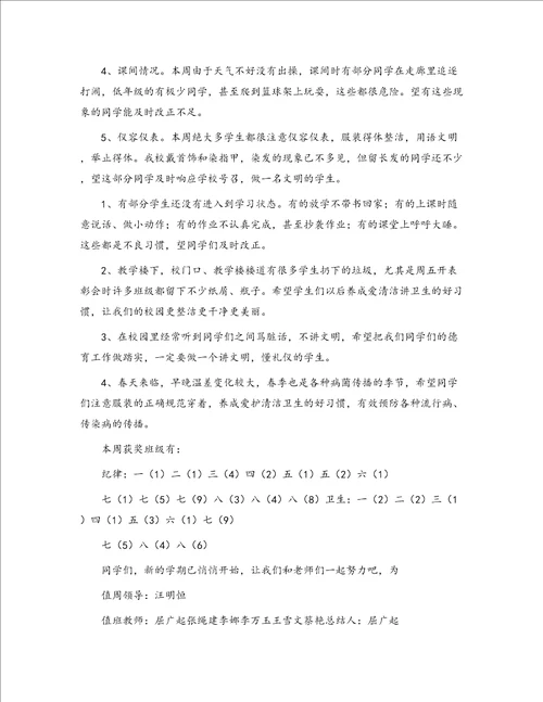 学校值周总结1