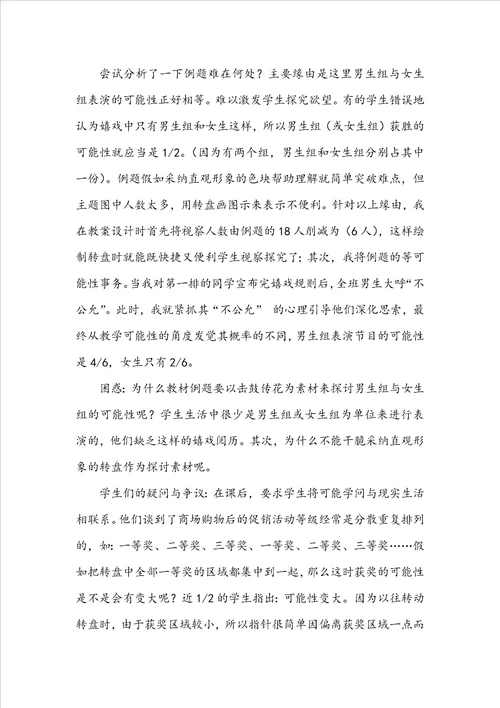 五年级可能性教学反思