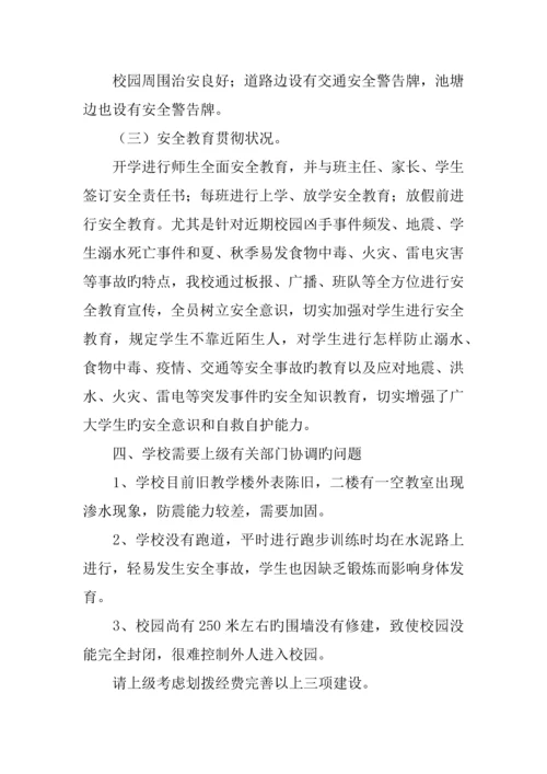 学校家庭安全隐患排查方案.docx