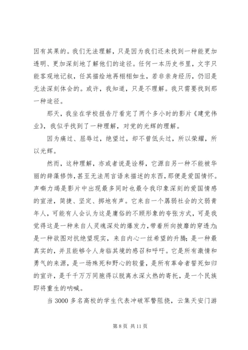 看建党伟业观后感.docx