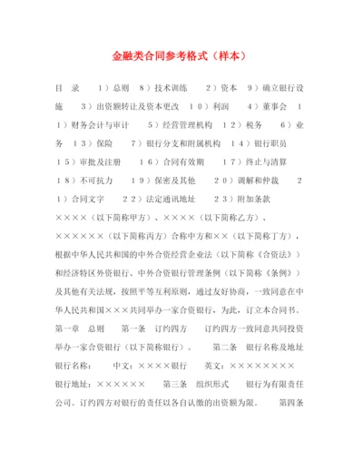 2023年金融类合同参考格式（样本）2.docx