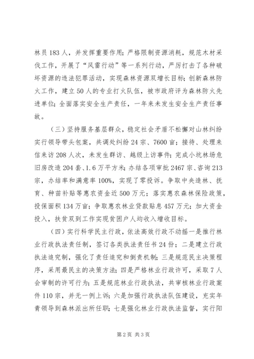 林业局工作总结及工作计划.docx