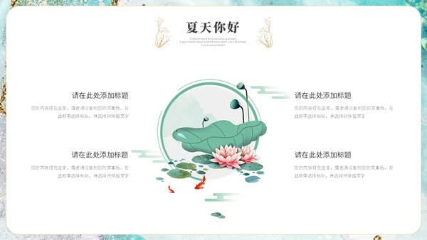 鎏金荷花中国风遇见夏天立夏夏季活动主题ppt模板