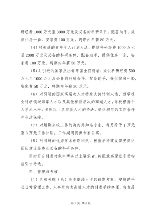 州郑大学进一步加强高端人才引进工作若干意见.docx