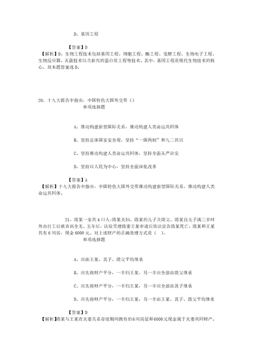 公务员招聘考试复习资料国核工程有限公司2019年校园招聘模拟试题及答案解析