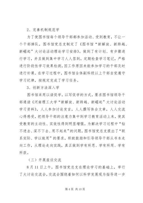 新解放新跨越新崛起三新大讨论学习思想汇报 (5).docx