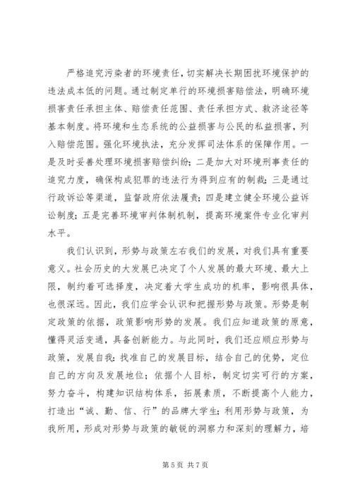 学习形势与政策课心得体会 (4).docx