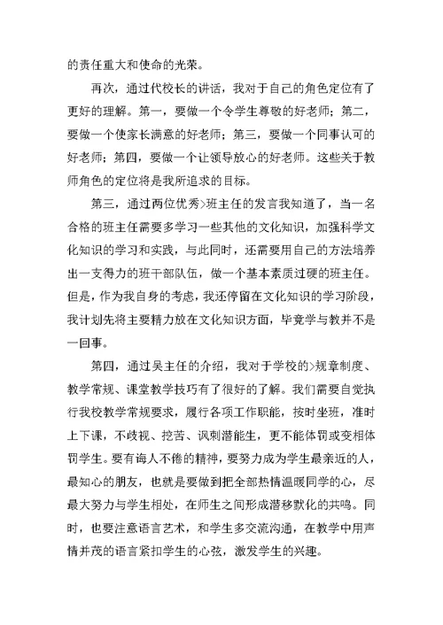 中学教师岗前培训心得体会