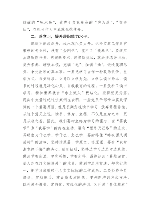 【纪检系统】在纪检监察干部培训会上的讲话.docx
