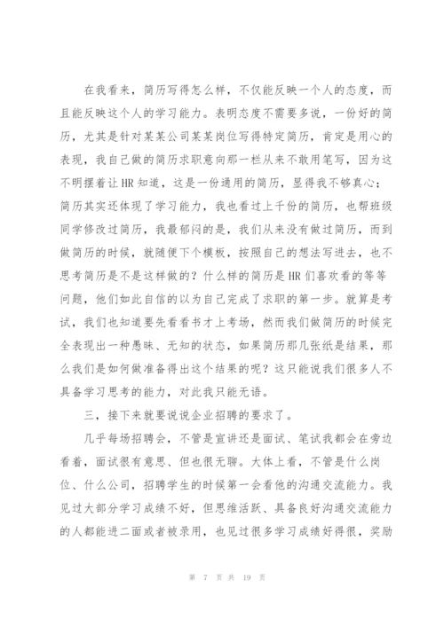 找工作经历和心得5篇.docx