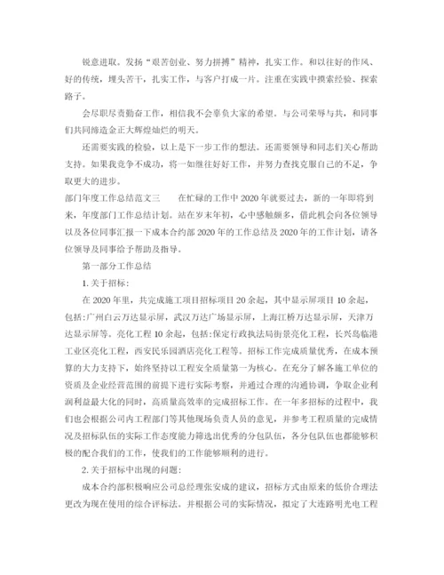 精编之部门年度工作总结范文.docx