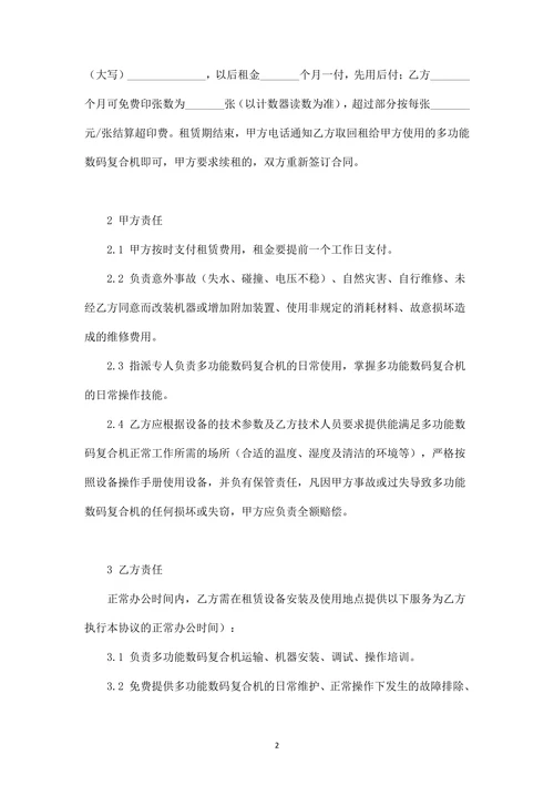 办公设备租赁合同