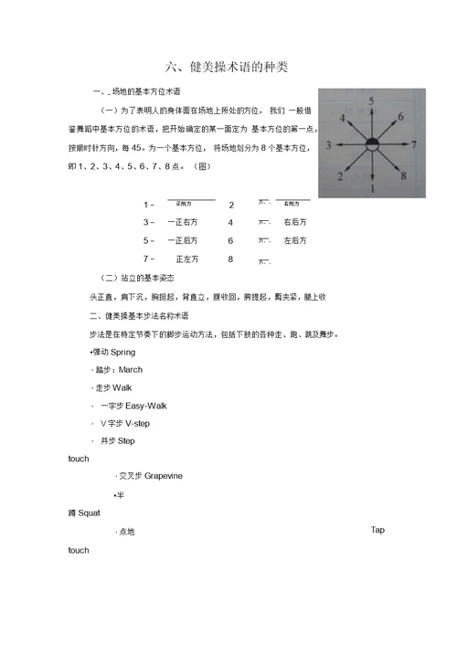 中学健美操校本课程教材