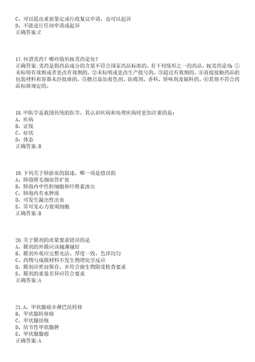 2022年03月北京大学第四临床医学院北京积水潭医院招聘12人笔试参考题库含答案