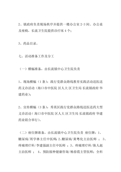 下乡义诊活动专业方案.docx
