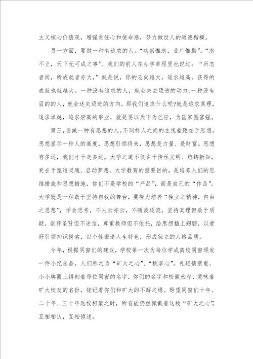 山东大学张荣校长开学仪式出色致辞