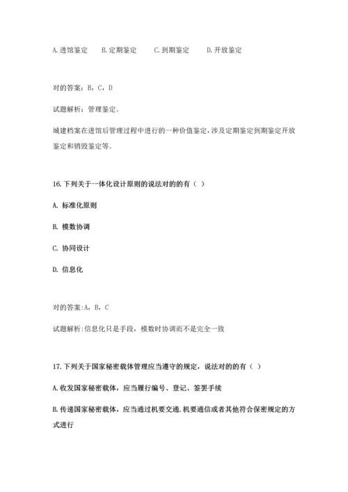 2023年八大员继续教育题库多选题.docx