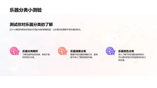 乐器演奏教学
