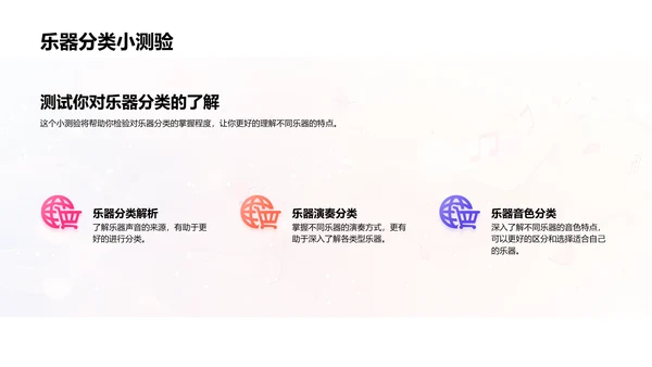 乐器演奏教学
