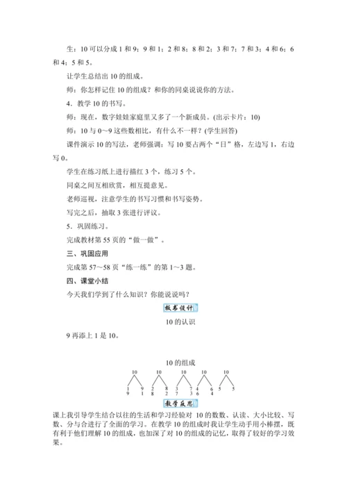 人教版（2024）一年级数学上册2.8 10的认识教案