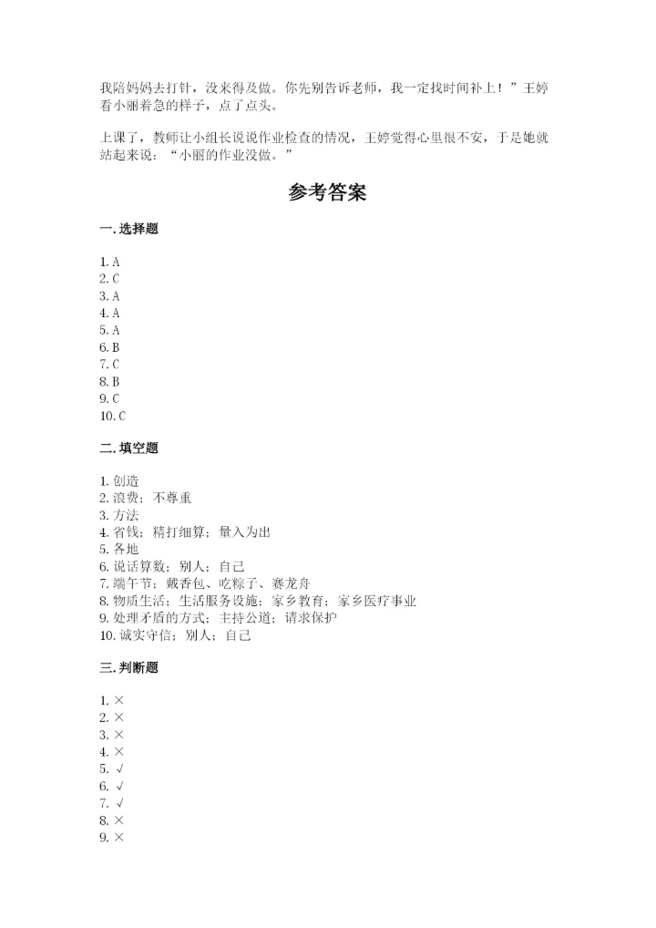 部编版四年级下册道德与法治期末测试卷及答案（全国通用）.docx