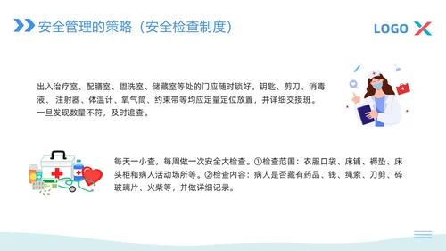 蓝粉色简约病区安全管理PPT模板宣传PPT动态PPT