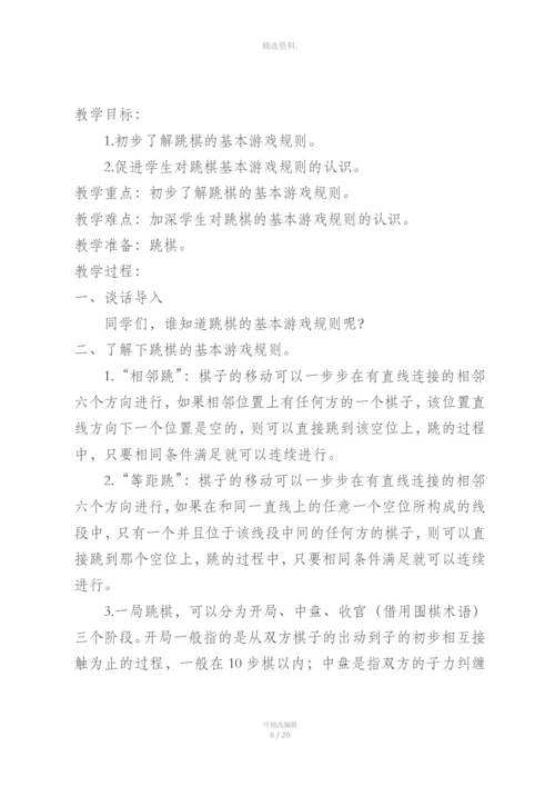 少宫活动：跳棋教案.docx