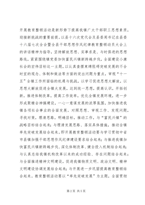 乡镇干部思想作风纪律教育整顿学习心得体会.docx