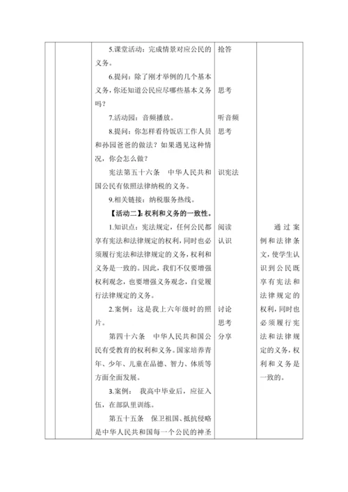 【核心素养目标】4.公民的基本权利和义务 第2课时--公民的基本义务  教案