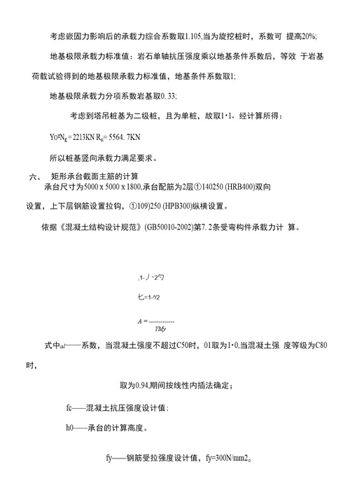 塔吊基础施工专项方案打印