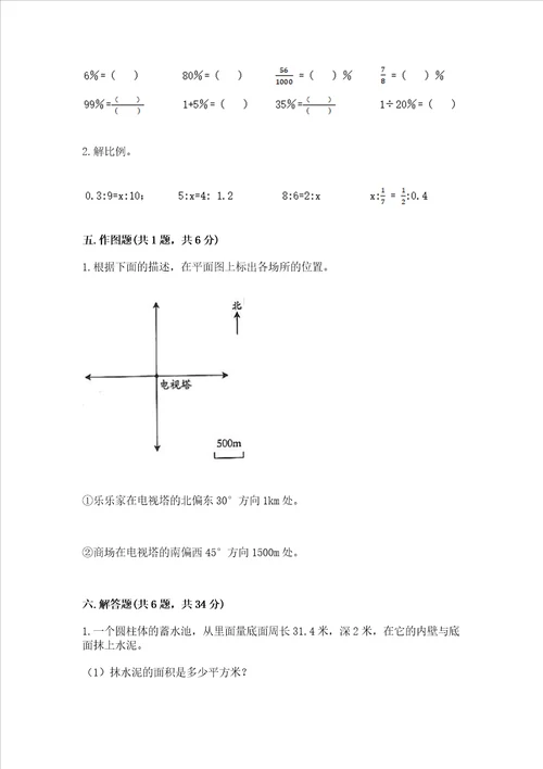 小升初六年级下册数学期末测试卷历年真题