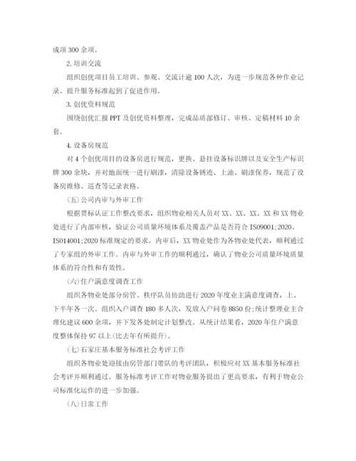 精编之物业公司部门工作计划范文.docx