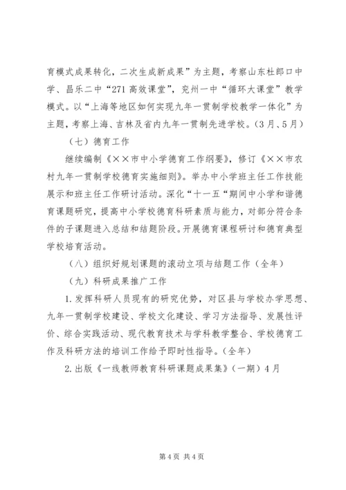 教育研究室科研部工作计划.docx