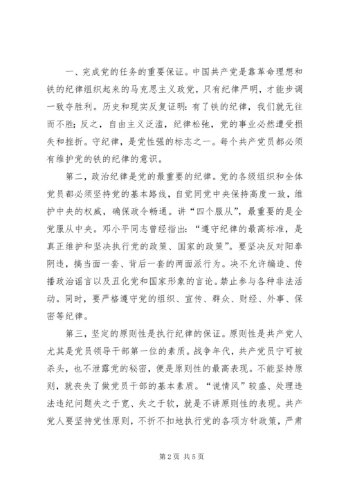 学习学习反对自由主义心得体会 (5).docx